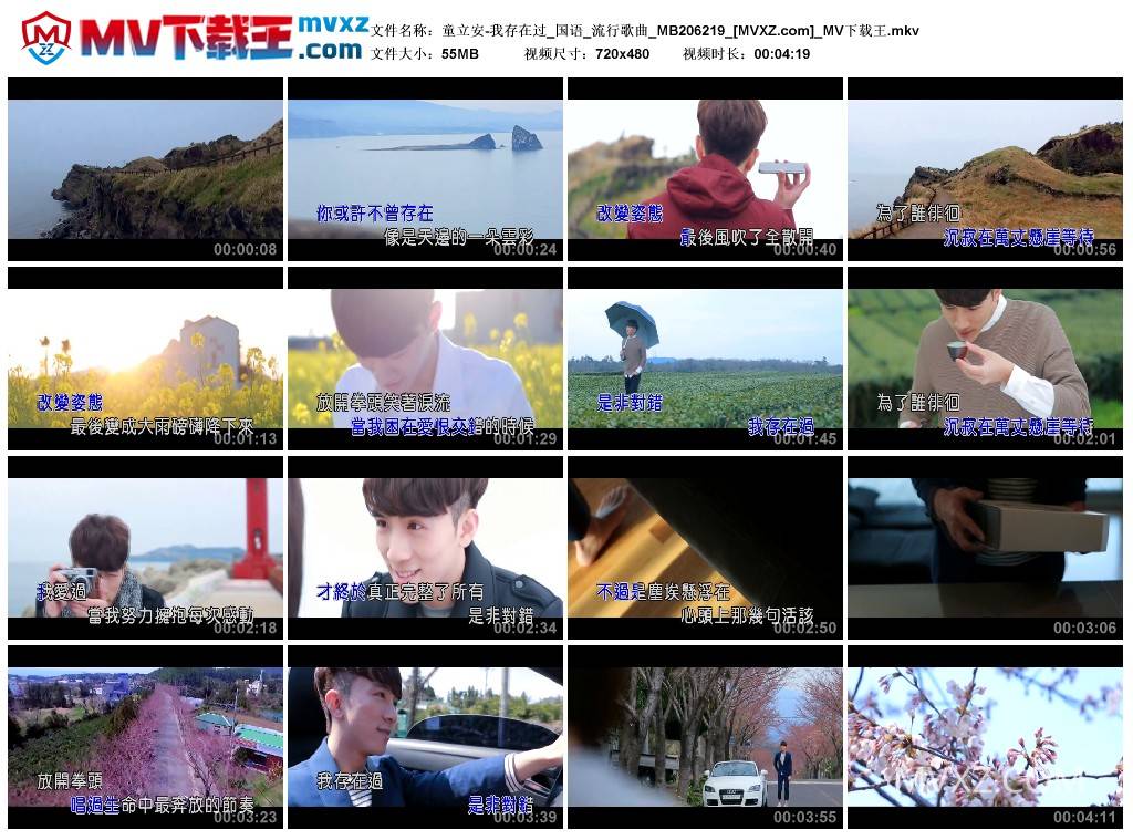 童立安-我存在过_国语_流行歌曲_MB206219